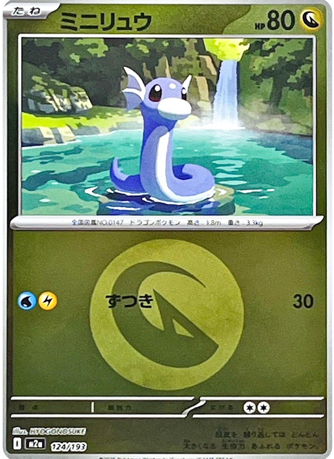 Japanese Mega Dream ex Dratini [Energy] Pokémon card